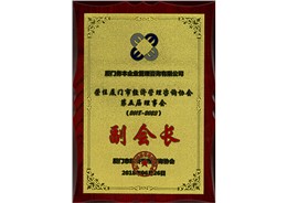 厦门市经济管理咨询协会副会长单位