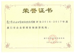 厦门市工信局推荐的管理咨询机构