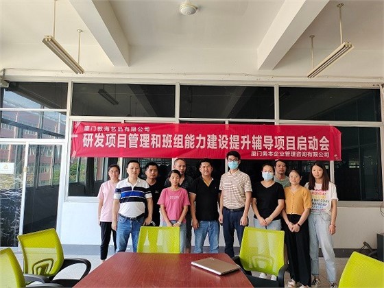 敦海研发项目管理和班组能力建设辅导项目启动会01.jpg