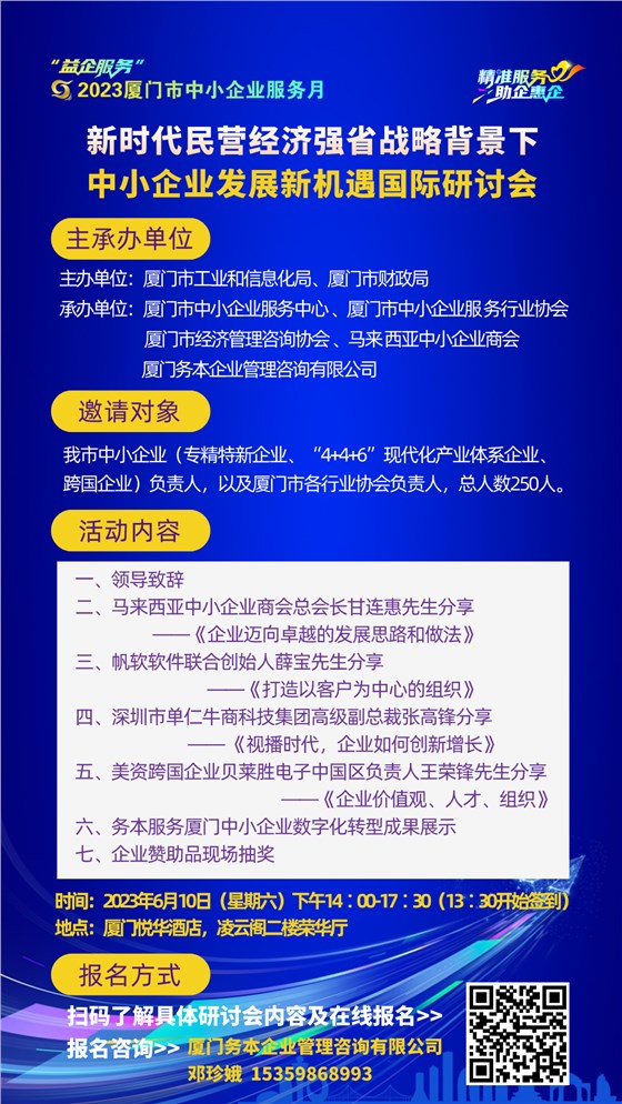 中小企业发展新机遇国际研讨会 海报.png