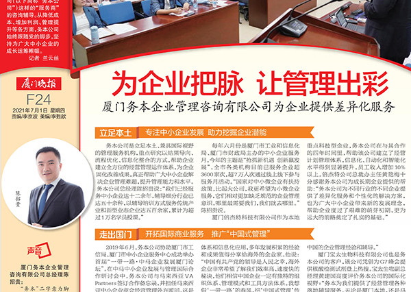 厦门晚报 报道务本公司风采