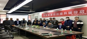 务本咨询《厦门为正生物科技股份有限公司启动经营管理绩效提升辅导项目》