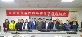 务本咨询《厦门文瑞实业有限公司启动经营管理运作体系辅导提升项目》