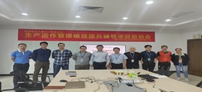 务本咨询《新视电子（厦门）有限公司启动生产运作管理绩效提升项目》