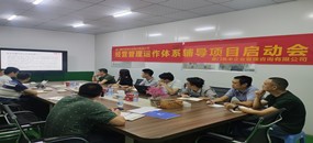 务本咨询《厦门捷昕精密科技股份有限公司启动经营管理运作体系辅导提升项目》