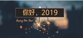 【原创】2019年，我们如何在大变局之下追梦