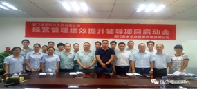 务本咨询 厦芝科技启动经营管理绩效提升辅导项目