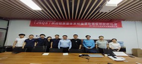 务本咨询 厦门康凯达工贸有限公司启动（JSQS）供应链质量体系赋能落地辅导项目