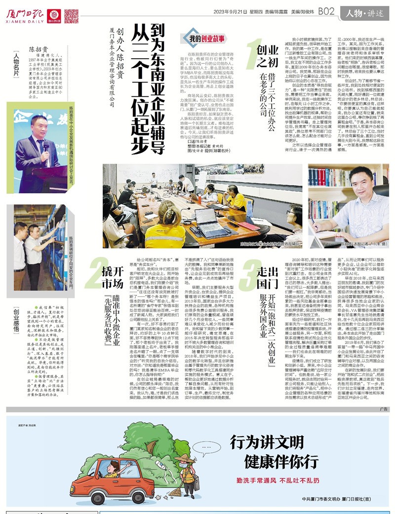 厦门日报报道陈总创业故事20230921_zhengwen.jpg